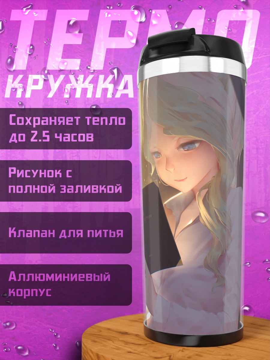 Термокружка Диана Кавендиш с книгой