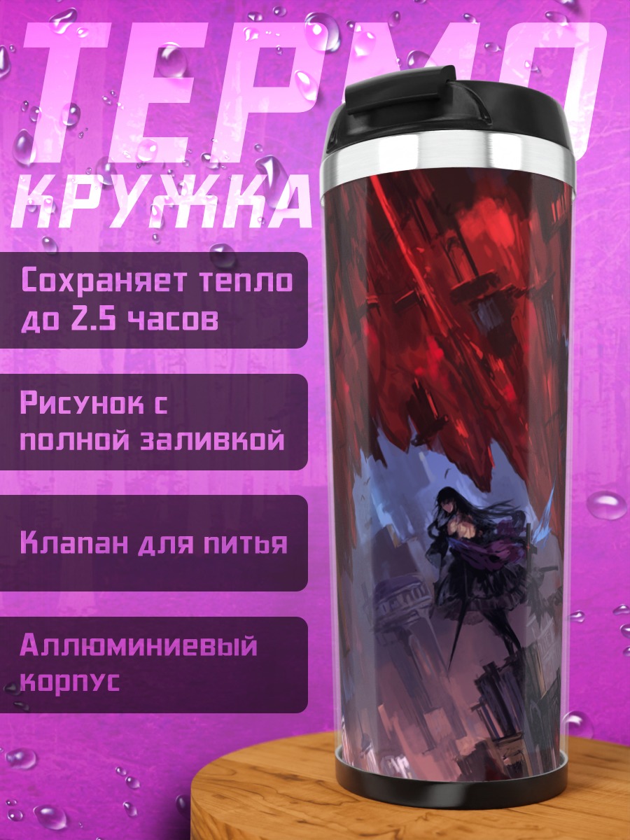 Термокружка Pixiv Fantasia в руинах