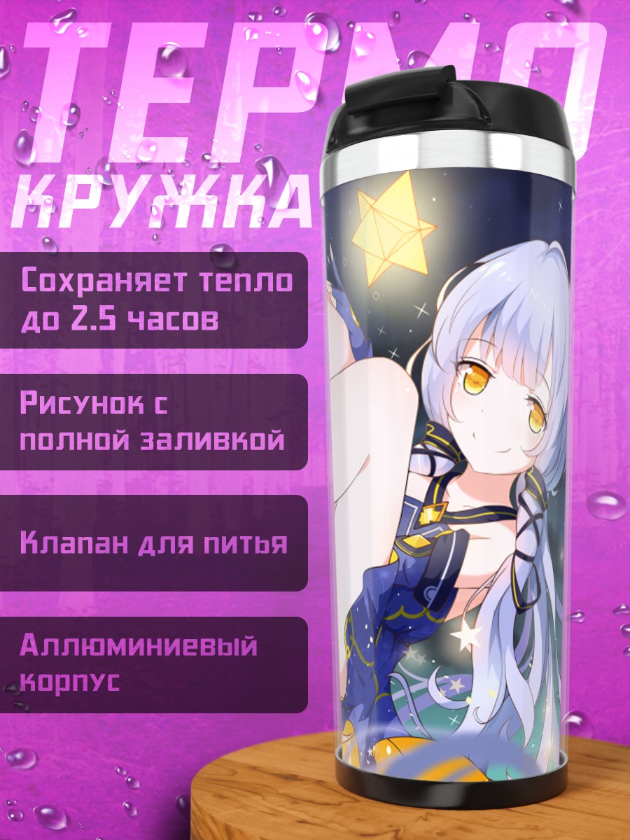 Термокружка Синчэнь в звездах