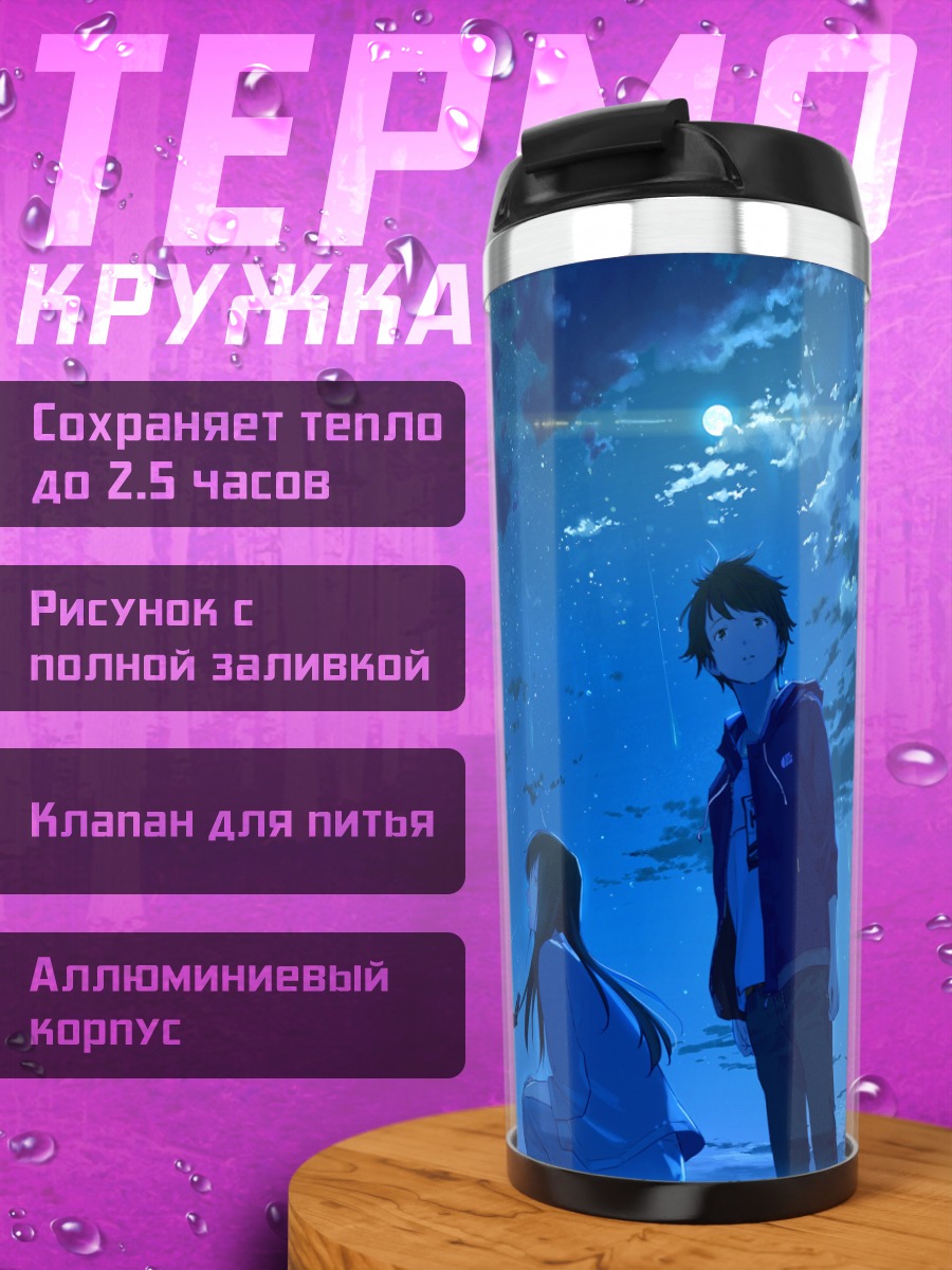Термокружка Звездное небо и телескоп