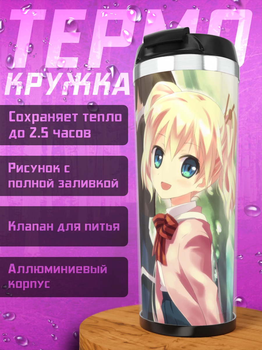 Термокружка Элис Картелет в лесу
