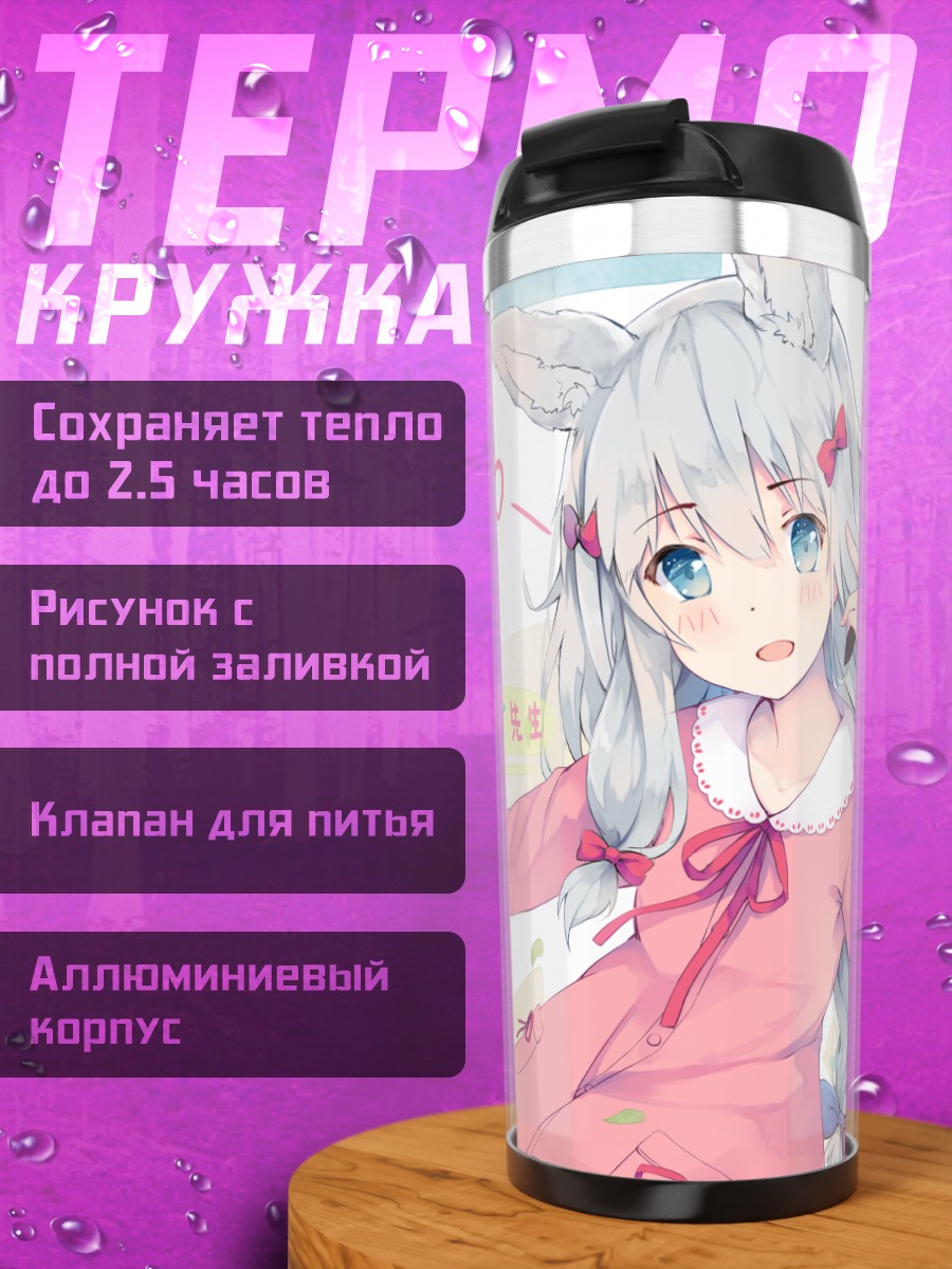 Термокружка Идзуми Сагири в пижаме