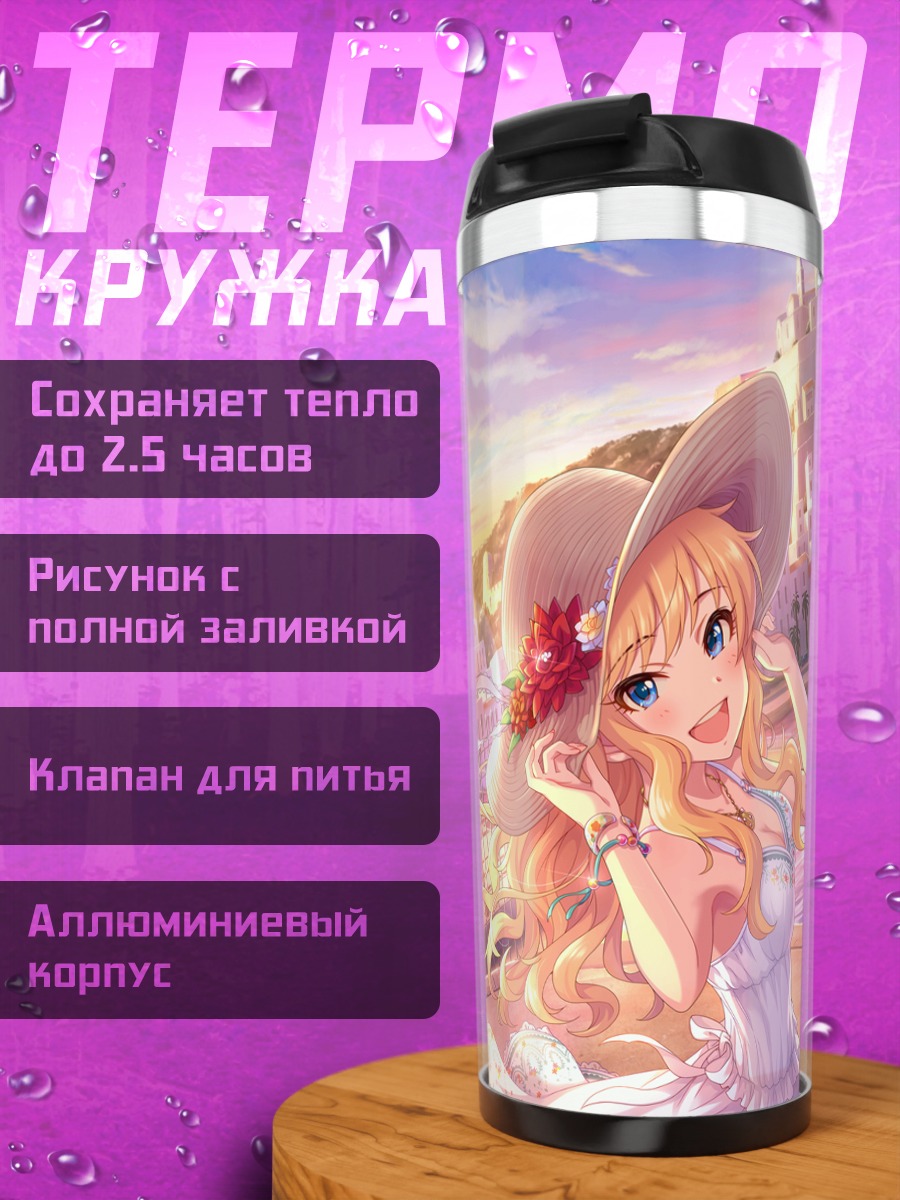 Термокружка Юи Оцуки на побережье