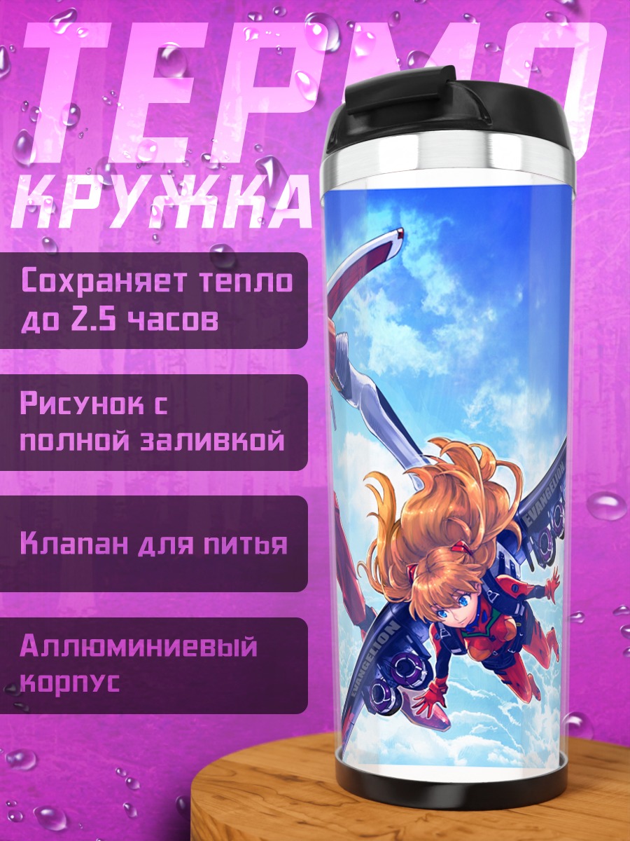 Термокружка Аска Лэнгли и Ева-02