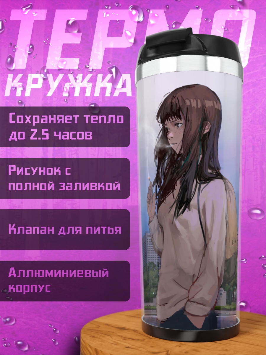 Термокружка Эманон в городе