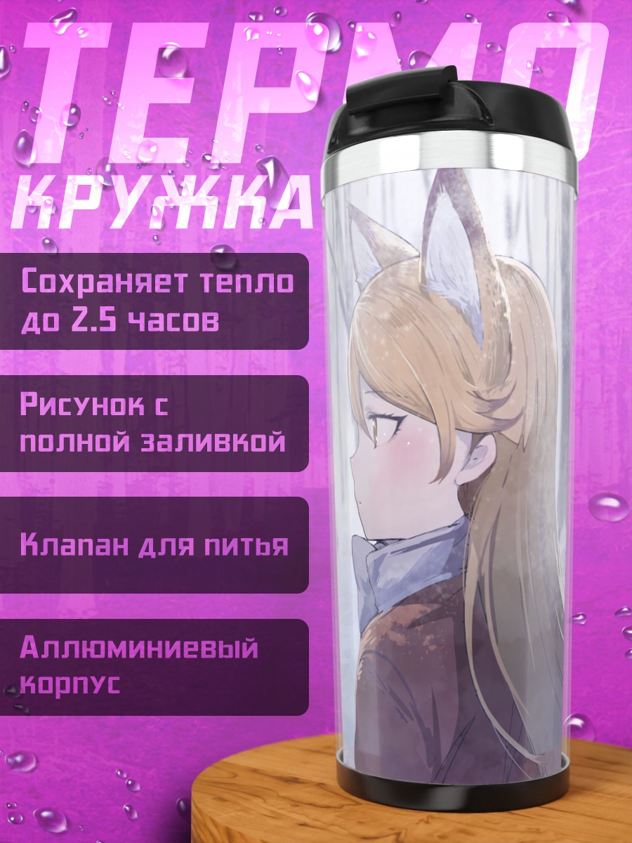 Термокружка Рыжая Лиса в снегах