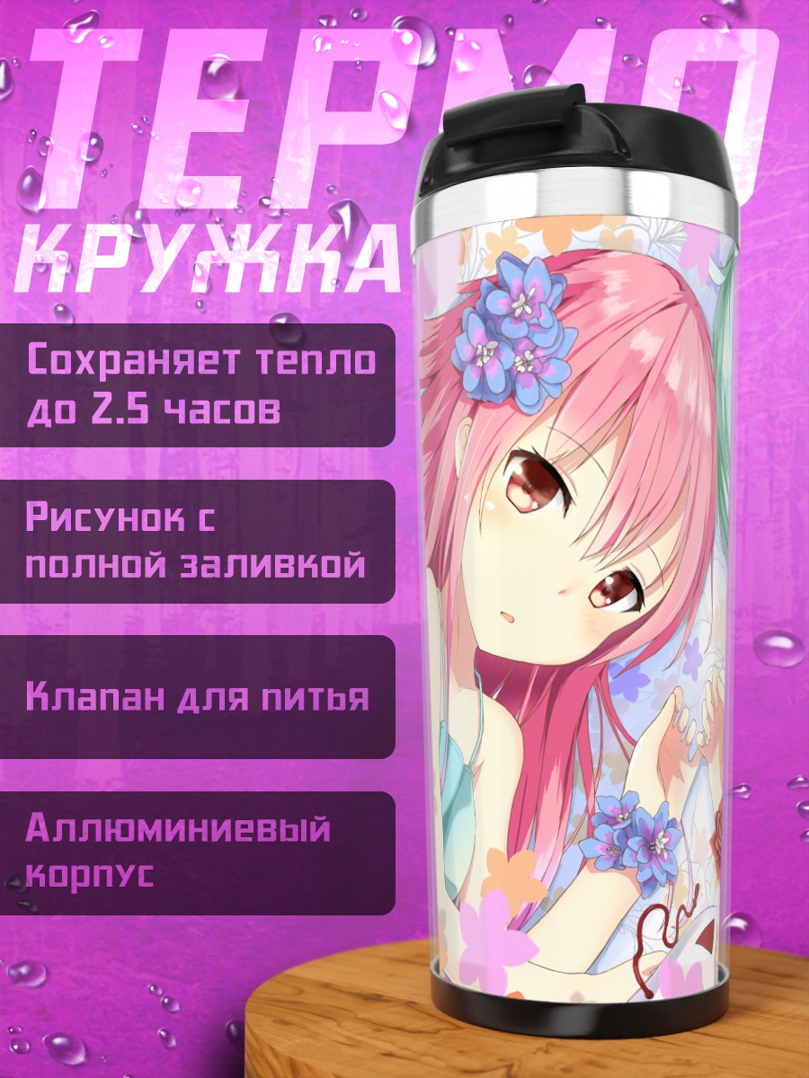 Термокружка Кокоро и Коиши