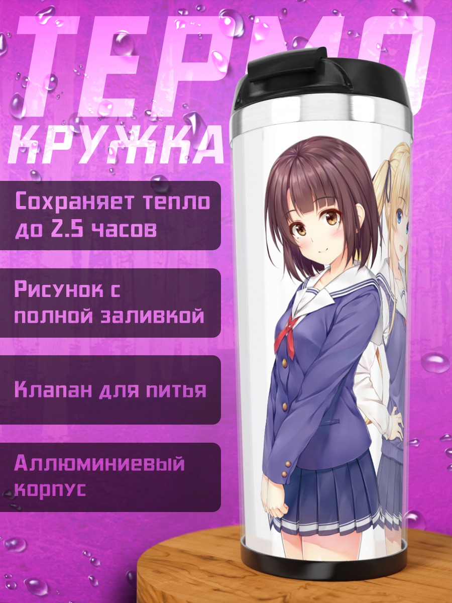 Термокружка Мегуми Като и Эрири