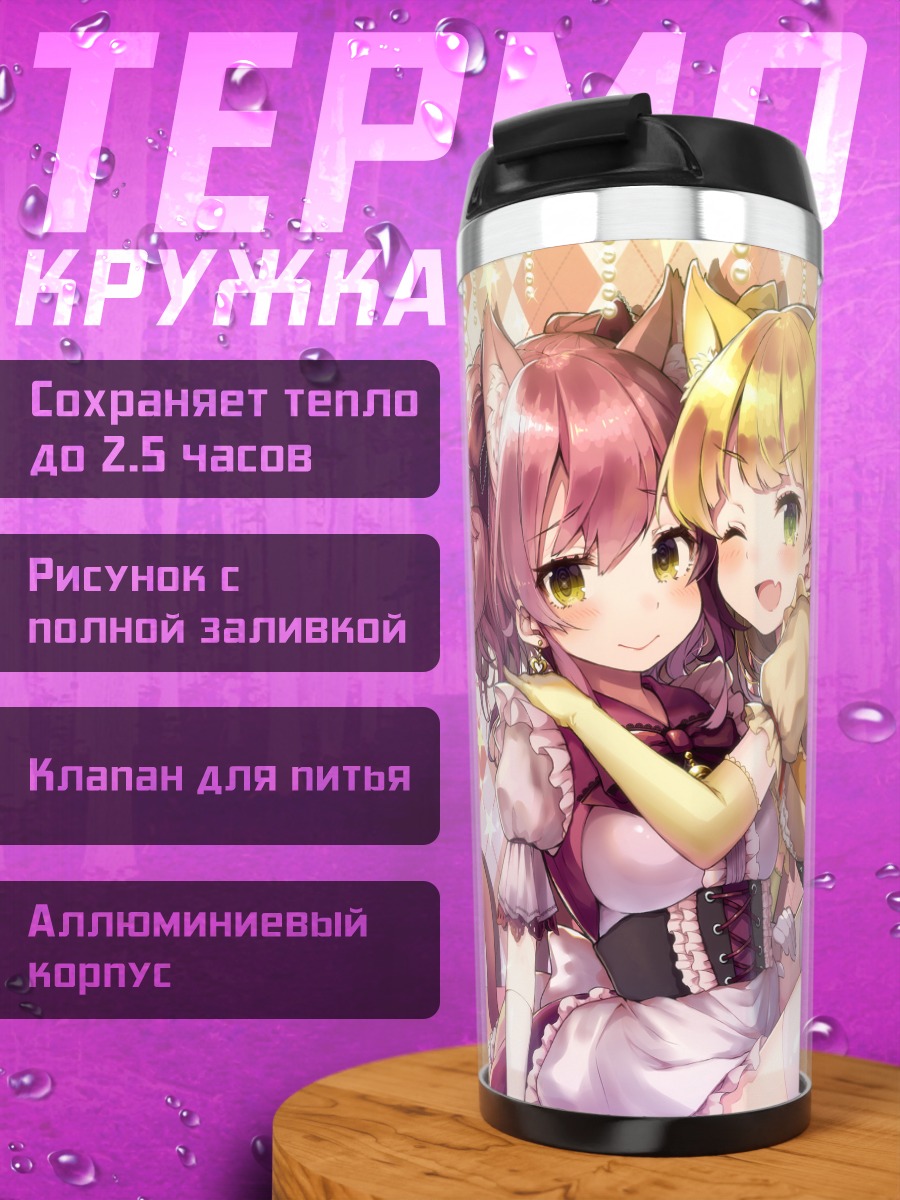 Термокружка Мика и Рика Джогасаки