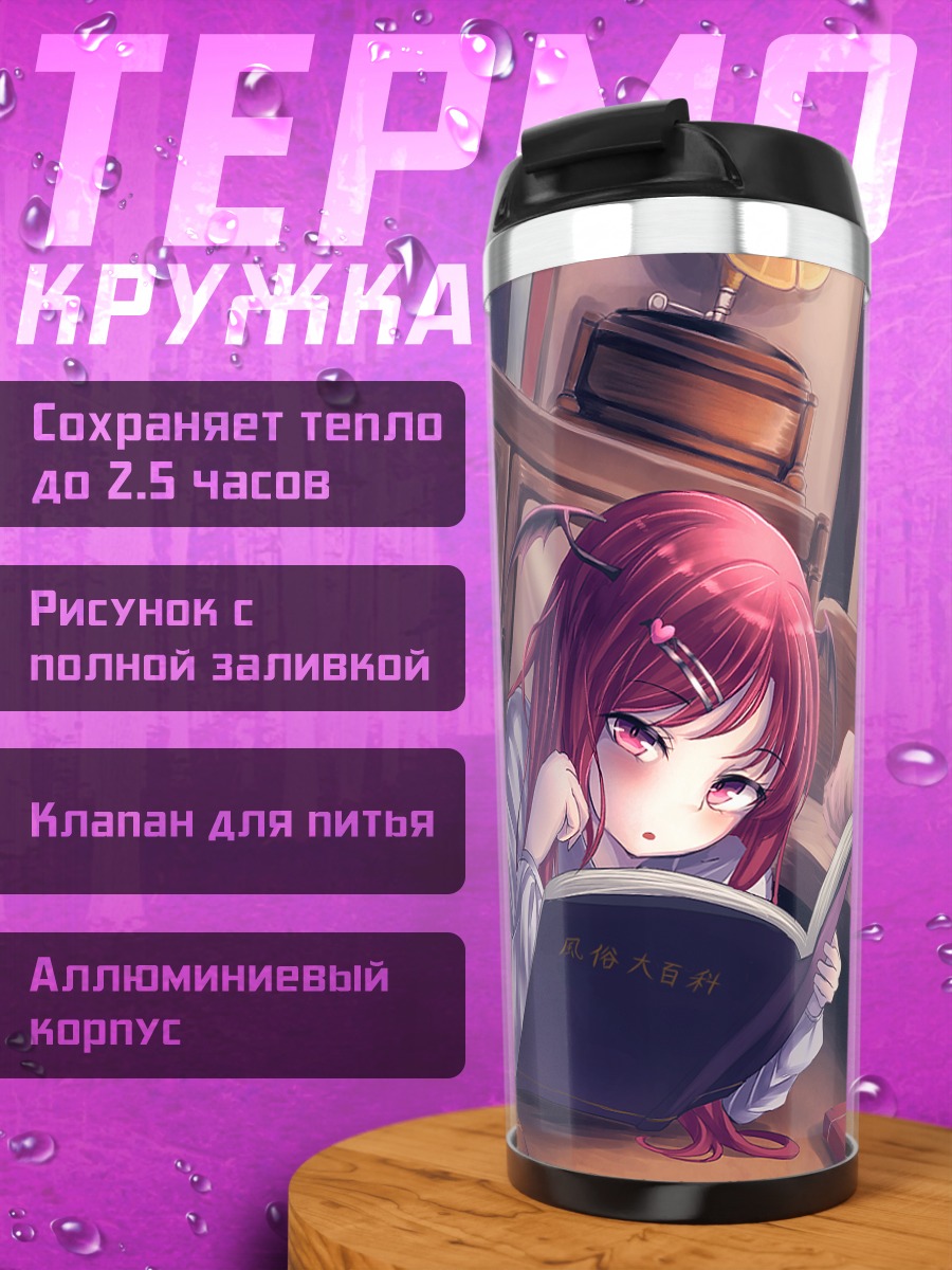 Термокружка Коакума с книгой
