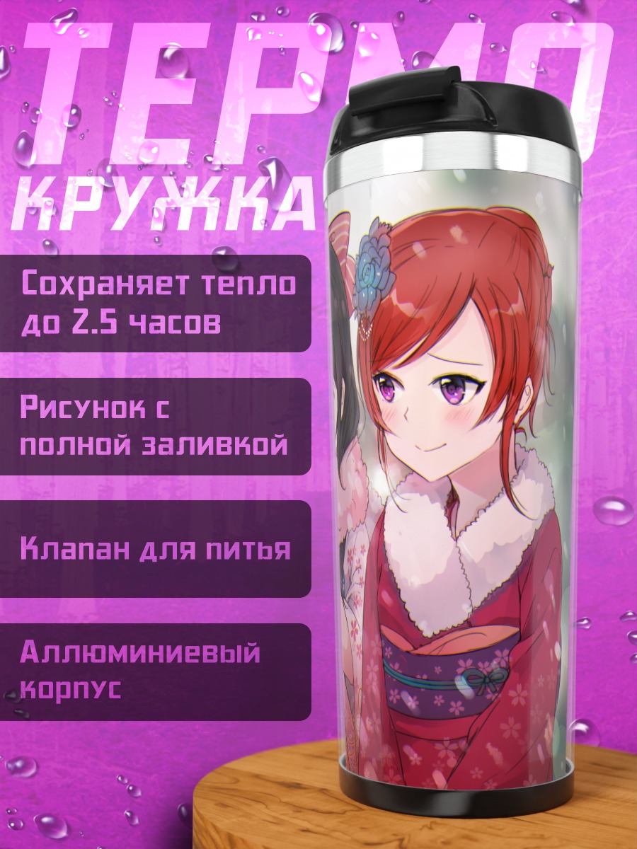 Термокружка Маки и Нико в кимоно