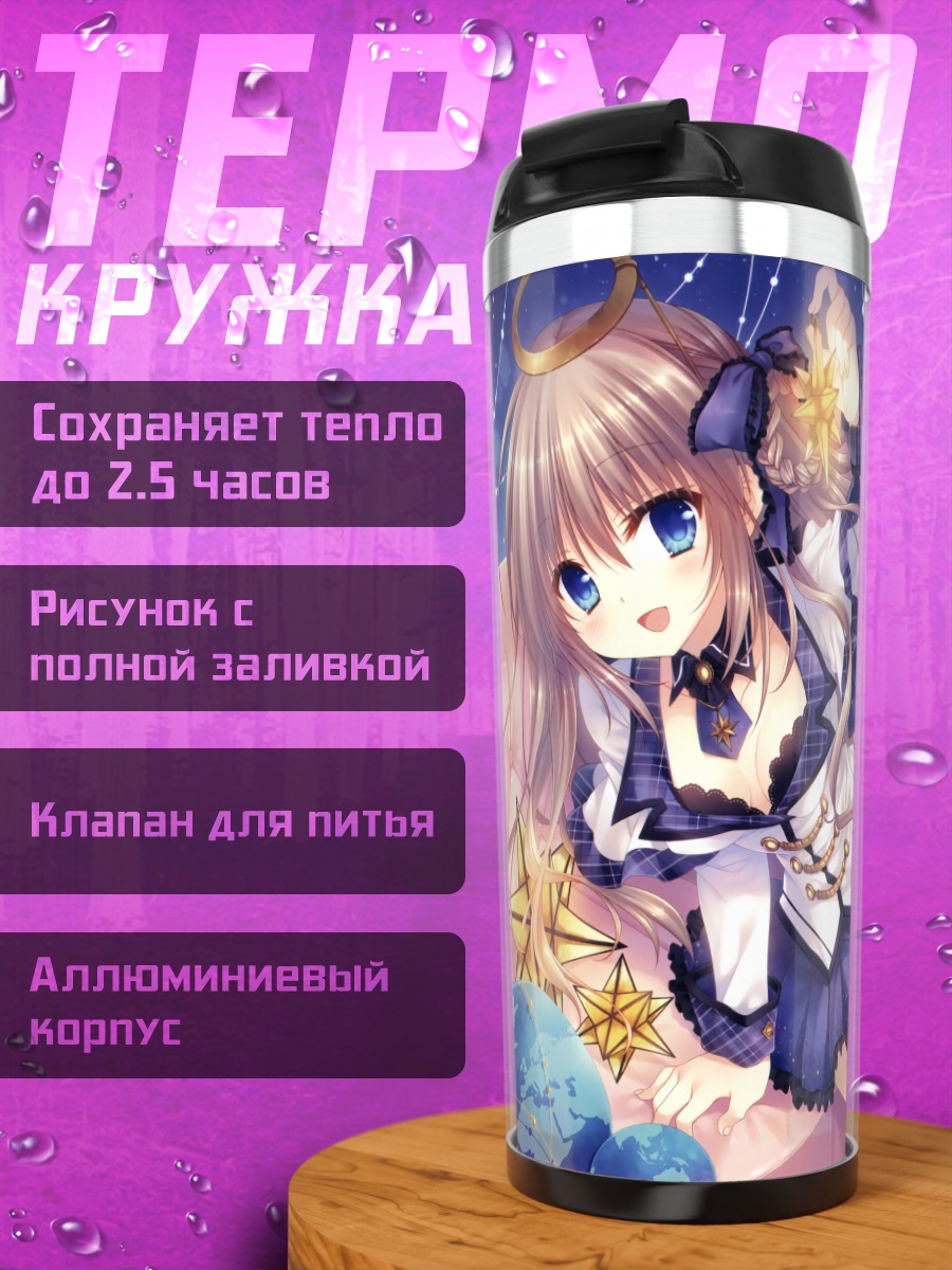 Термокружка Девушка с мишкой