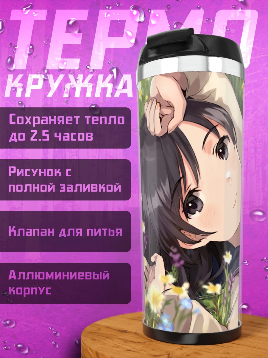 Термокружка Девушка в цветах