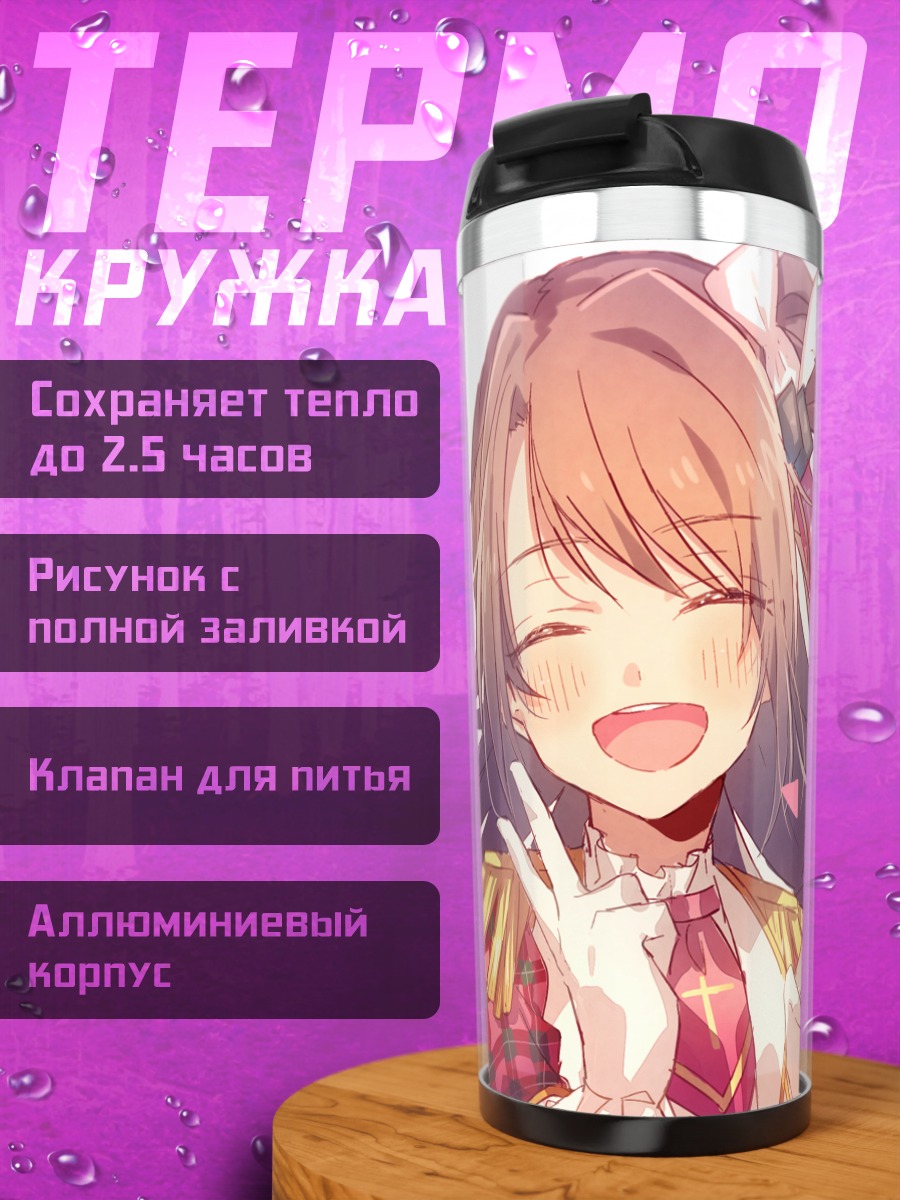 Термокружка Узуки Шимамура улыбка