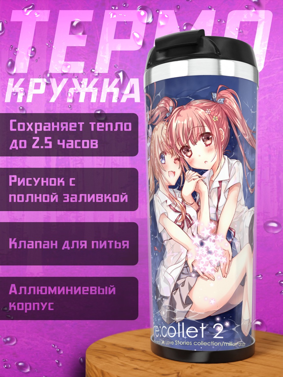 Термокружка Две подруги с лентами