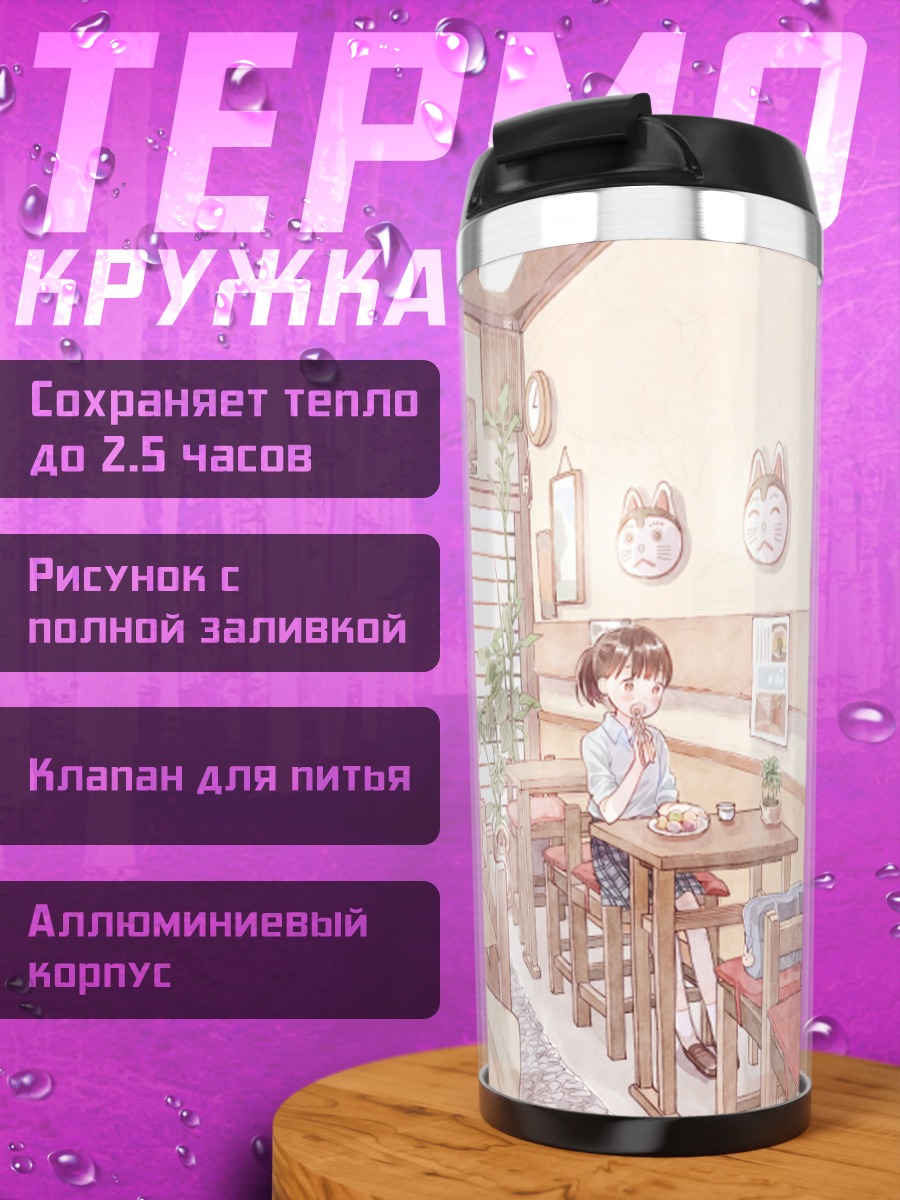 Термокружка Девушка в кафе