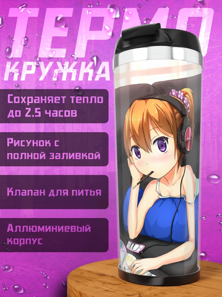 Термокружка Девушка с гитарой