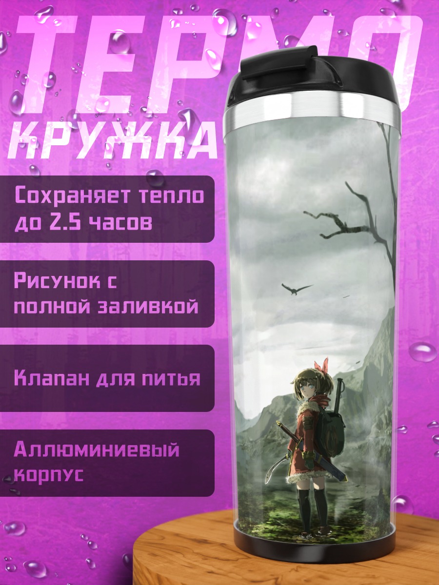 Термокружка Меч в облаках