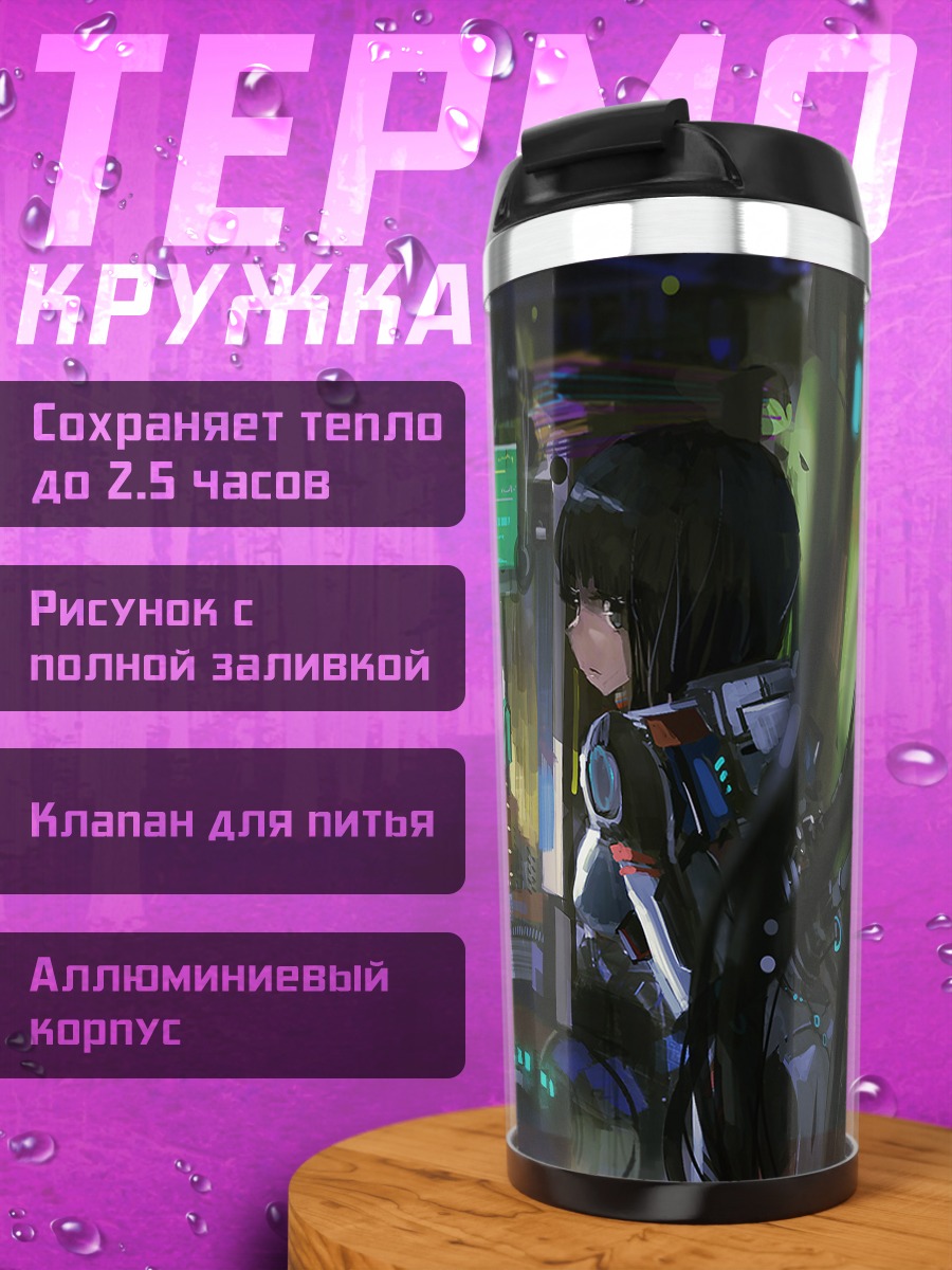 Термокружка Космический бодисьют