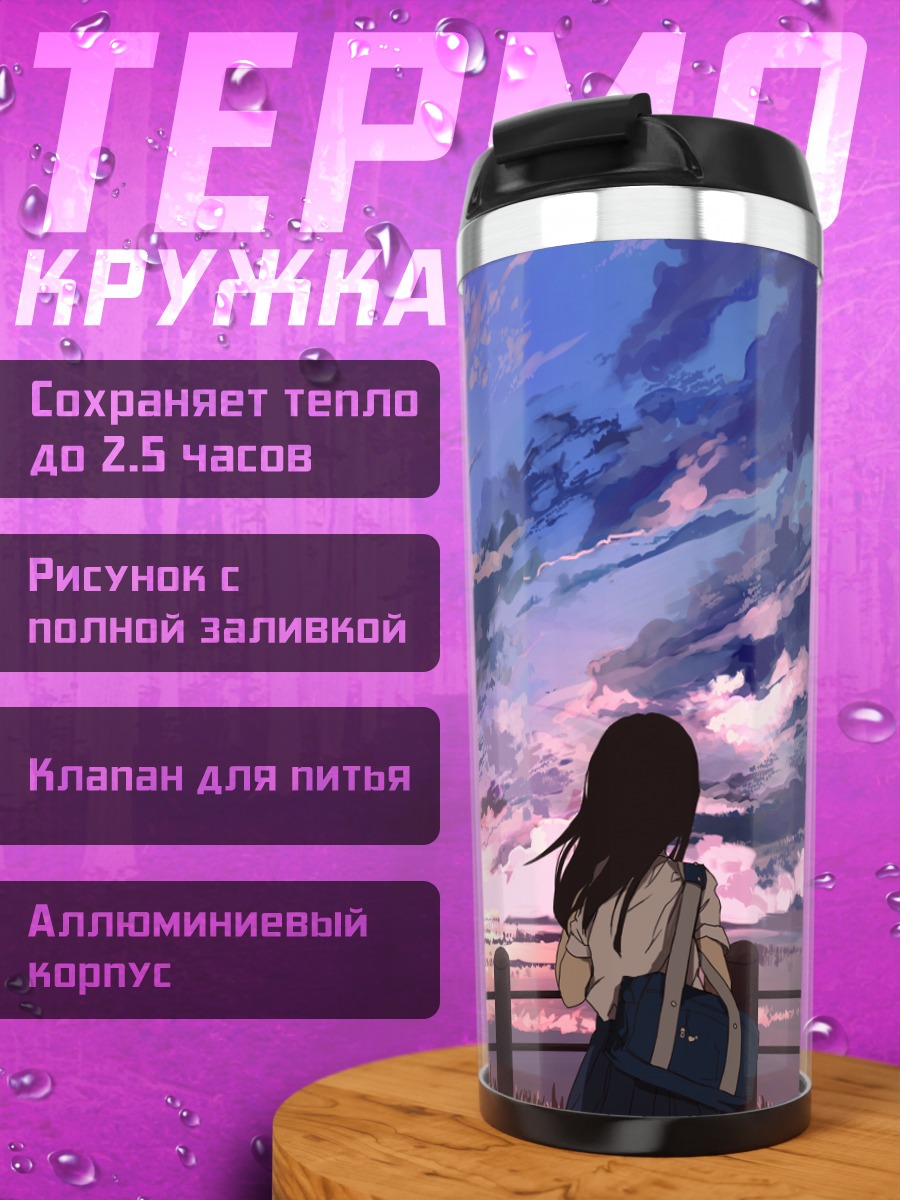 Термокружка Девушка на закате