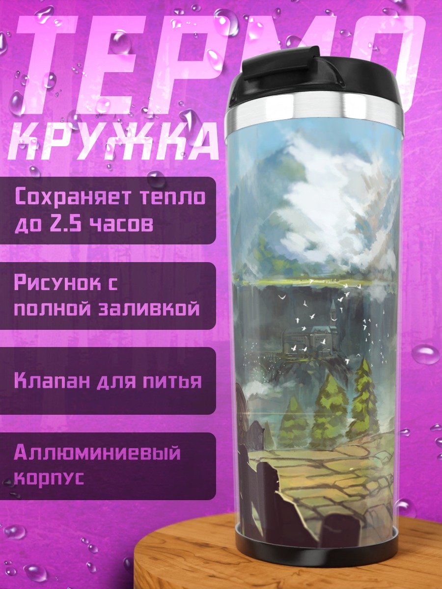 Термокружка Ведьма в горах