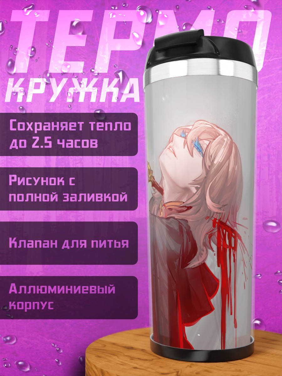 Термокружка Лоу Чжэньхуа с мечом
