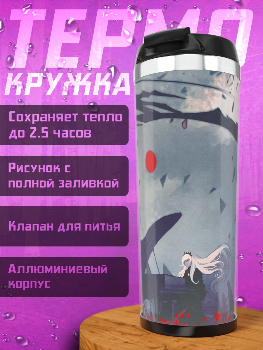 Термокружка Тень и свет