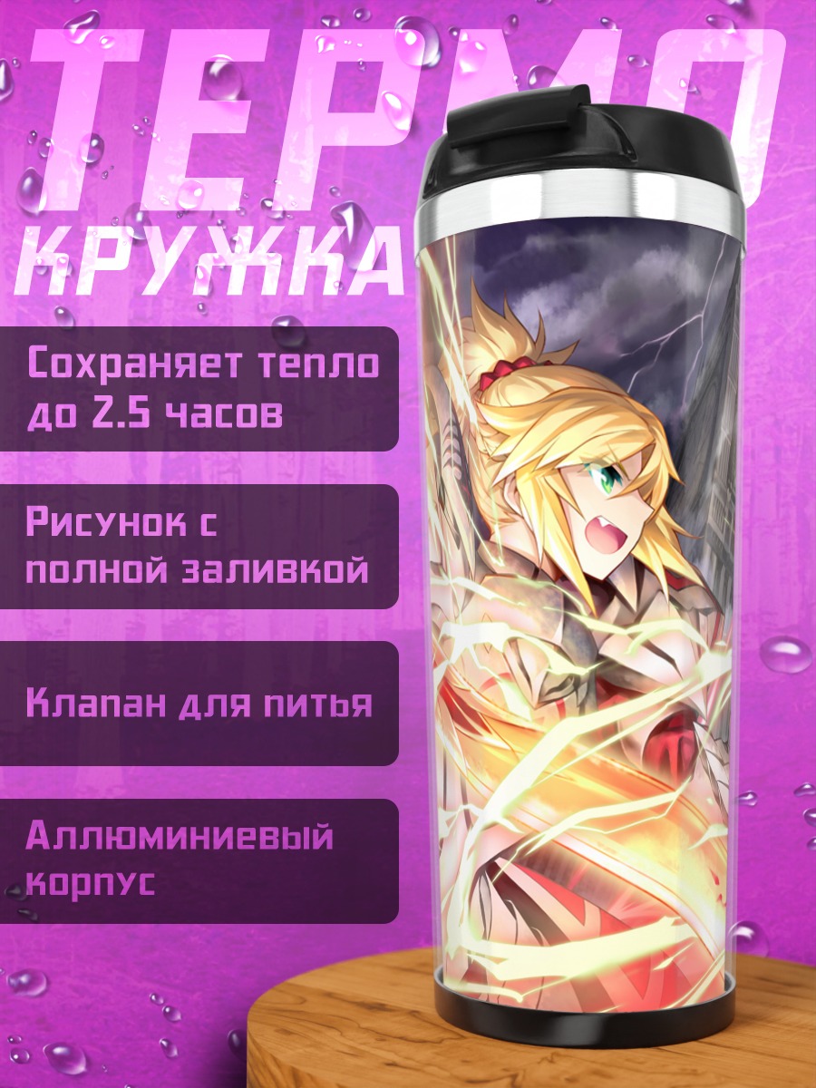 Термокружка Мордред и Артурия