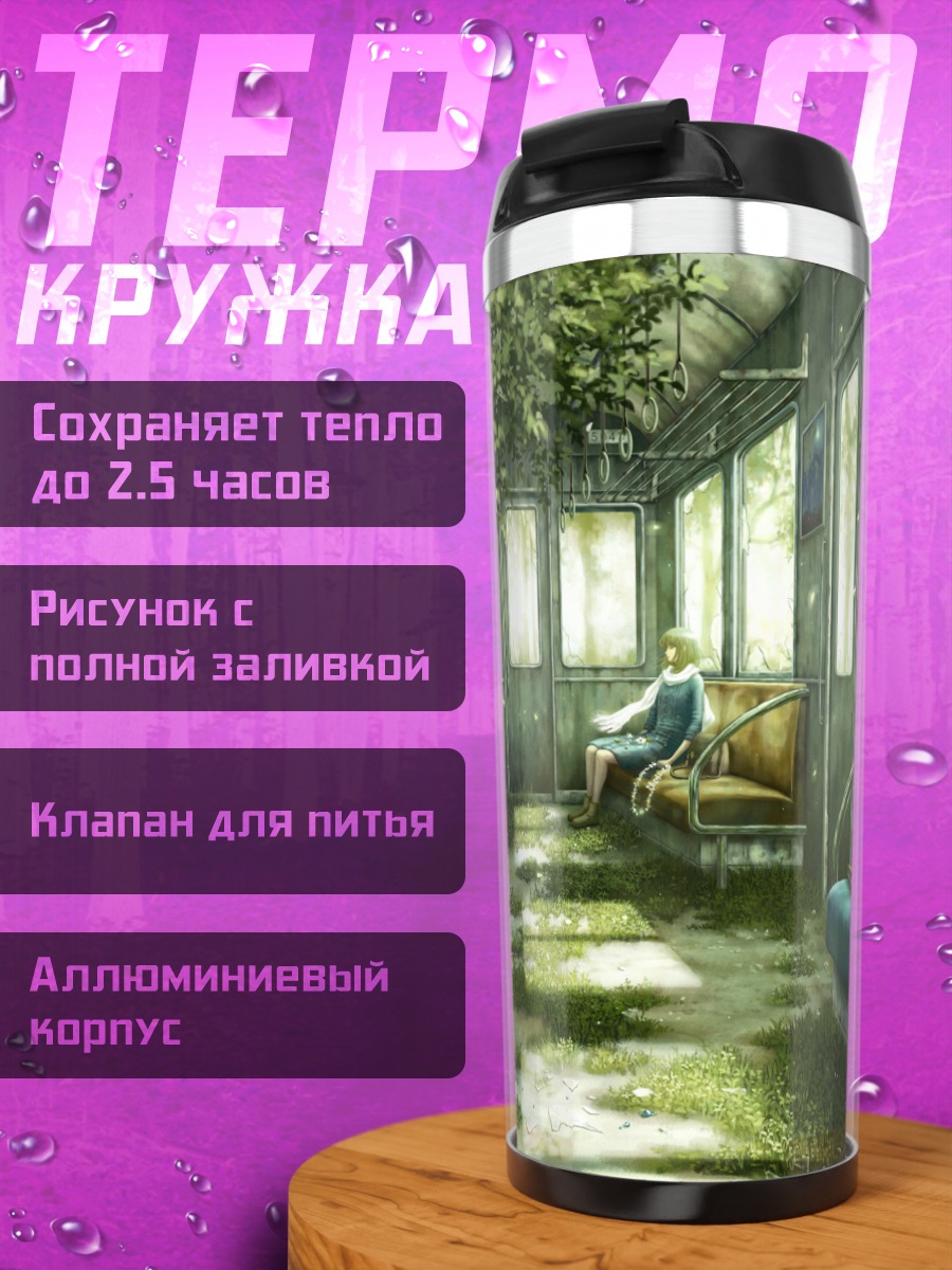 Термокружка Заброшенный поезд в лесу
