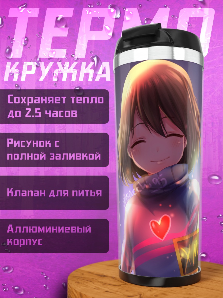 Термокружка Фриск и милосердие