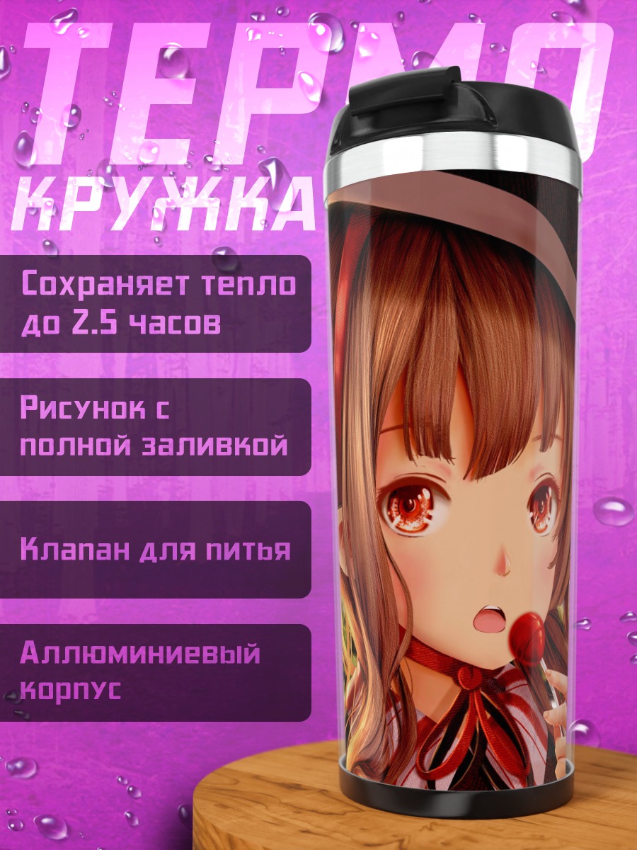 Термокружка Девочка с леденцом