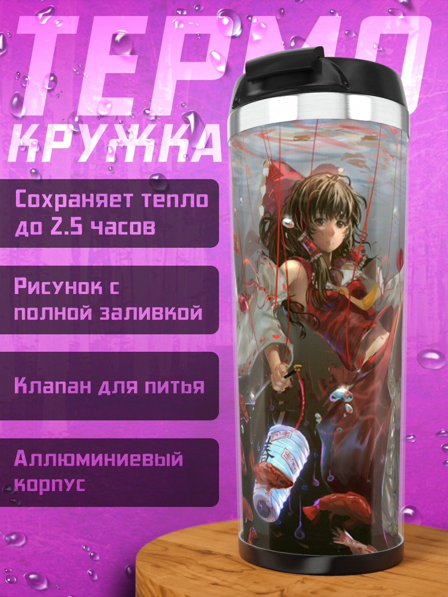 Термокружка Рейму Хакурэй с рыбками