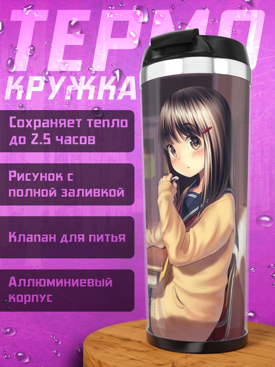 Термокружка Школьница на закате