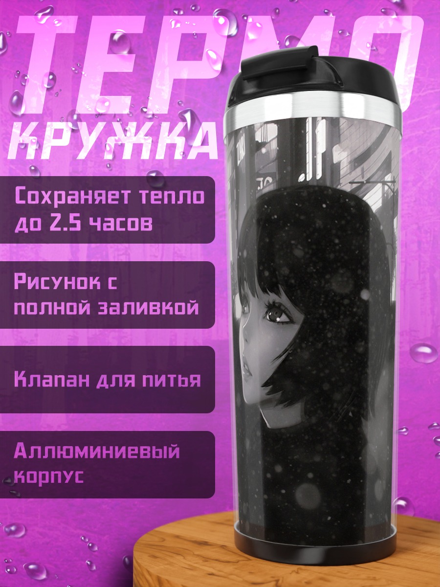 Термокружка Лэйн Ивакура в снегу