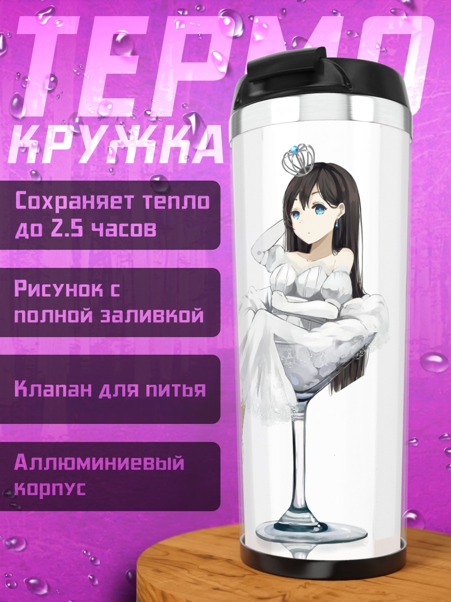 Термокружка Девушка в платье