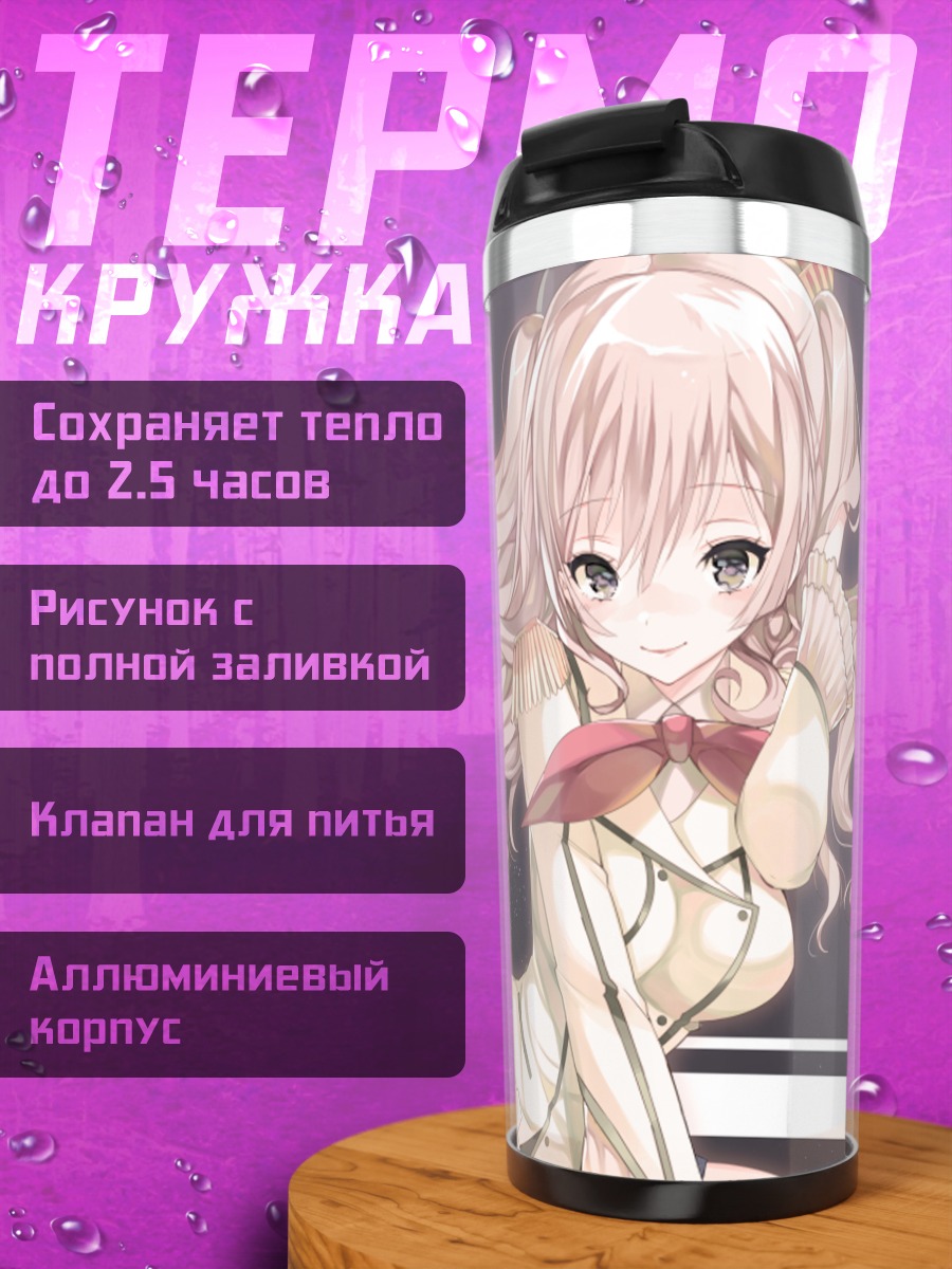 Термокружка Касима в форме