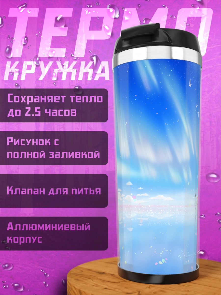 Термокружка Косей и Каори в сакуре