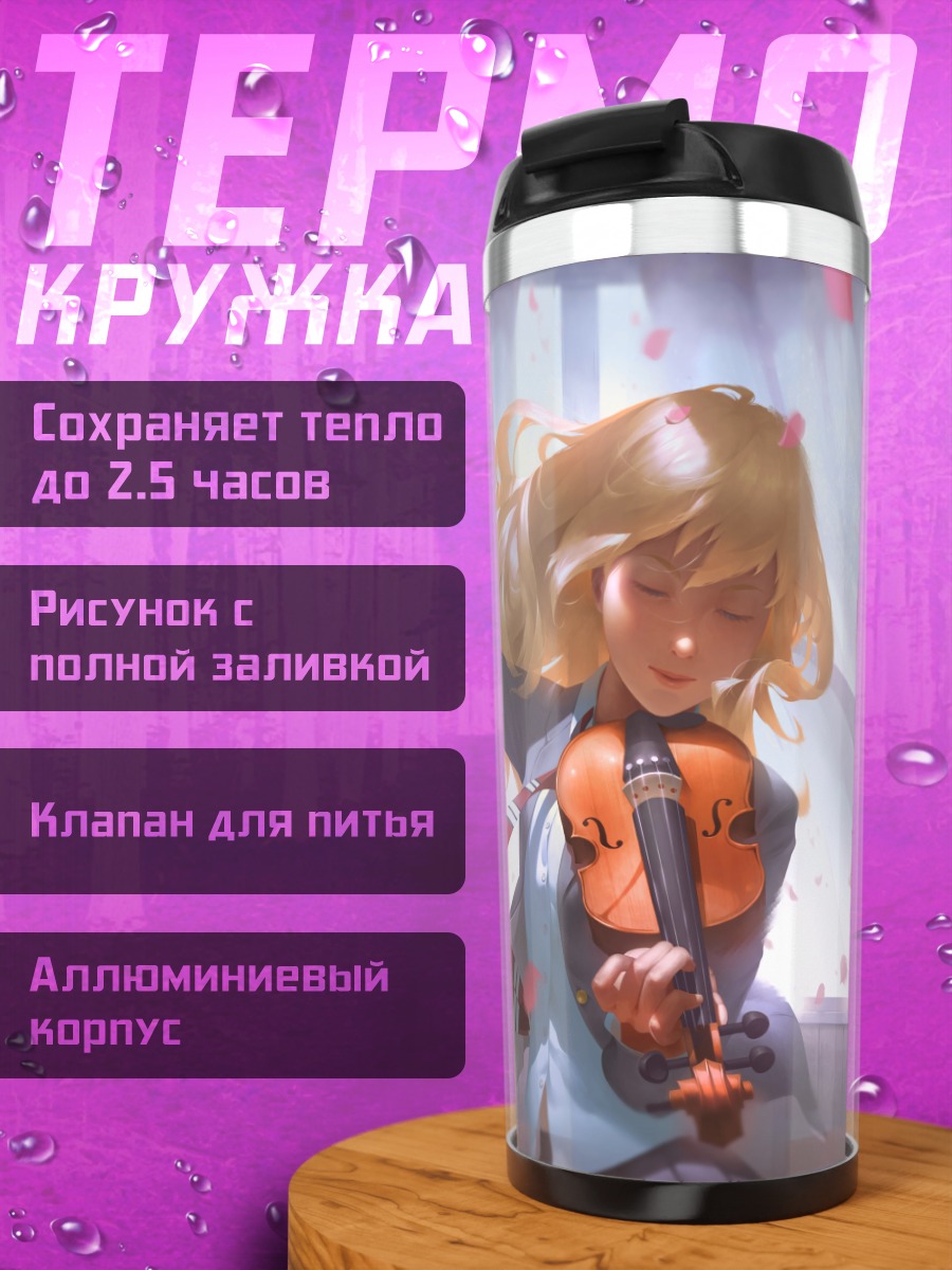 Термокружка Каори Миязоно со скрипкой