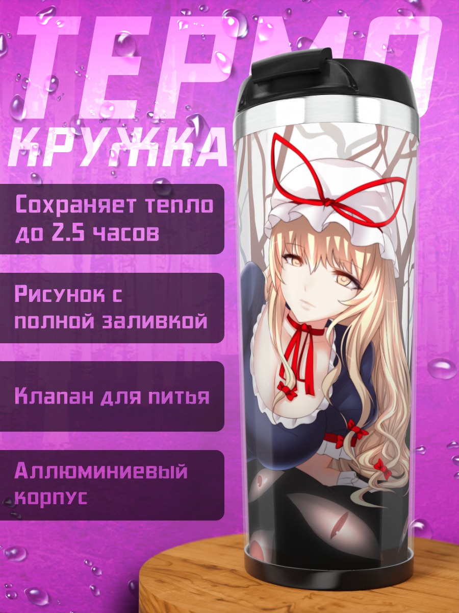 Термокружка Юкари Якумо в лесу