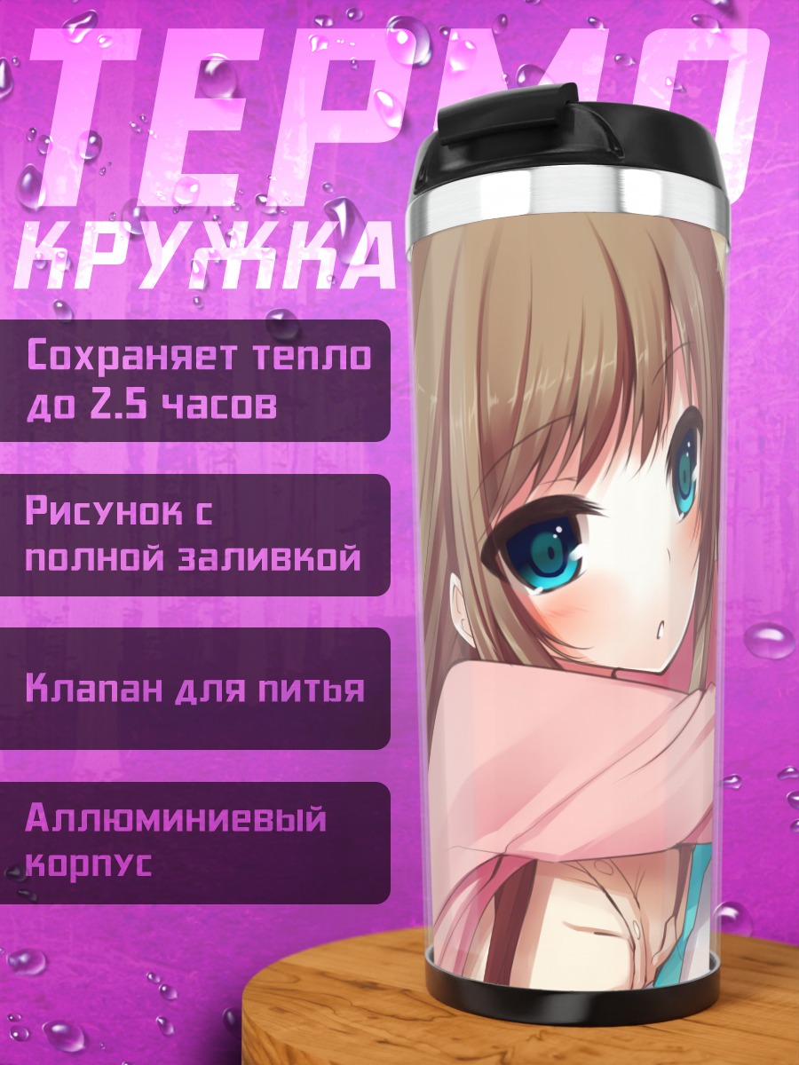 Термокружка Девушка с голубыми глазами