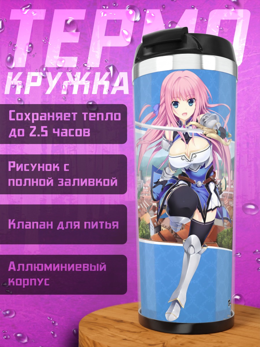 Термокружка Сефи Райадо с мечом