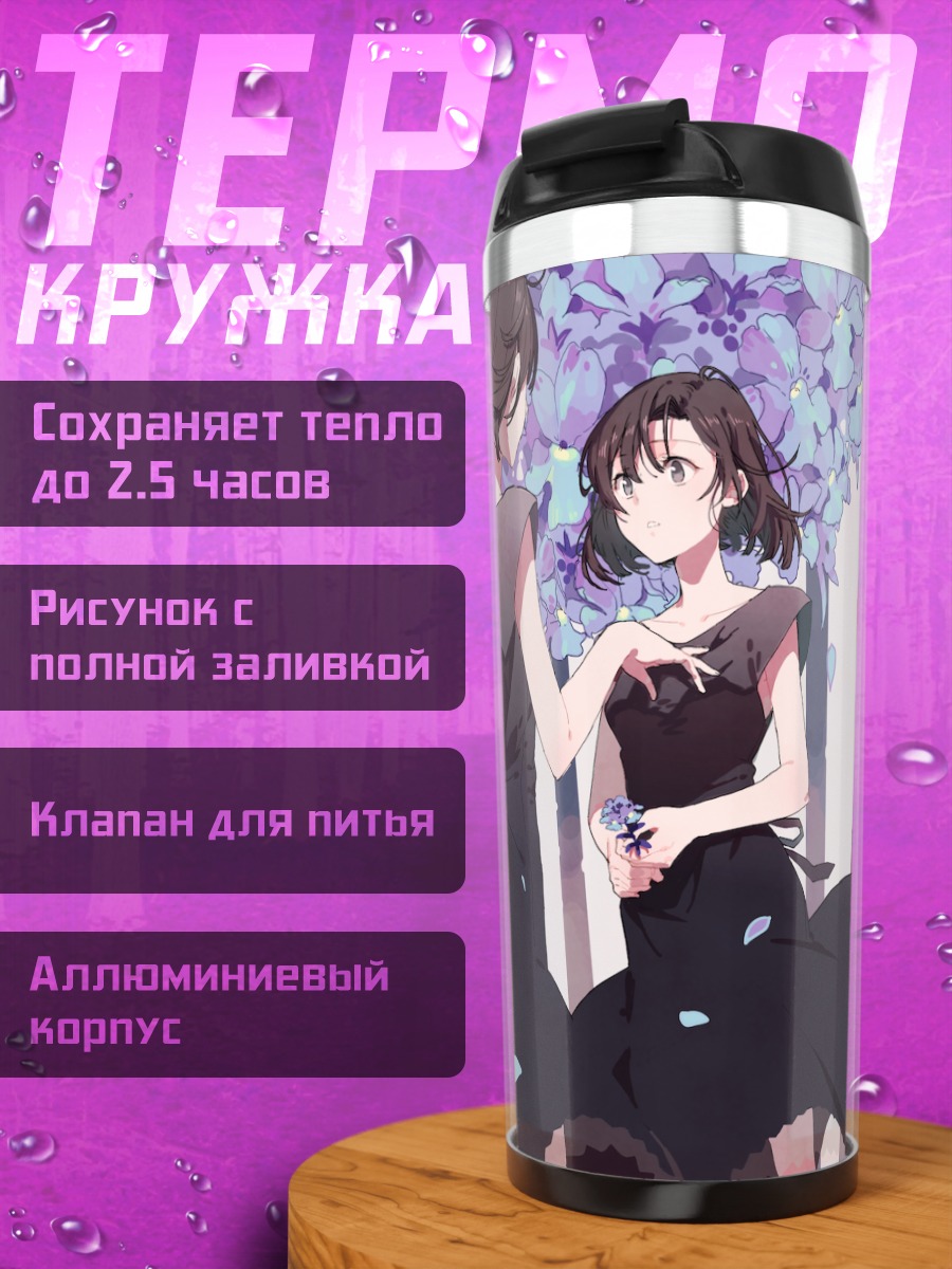 Термокружка Девушки в цветах