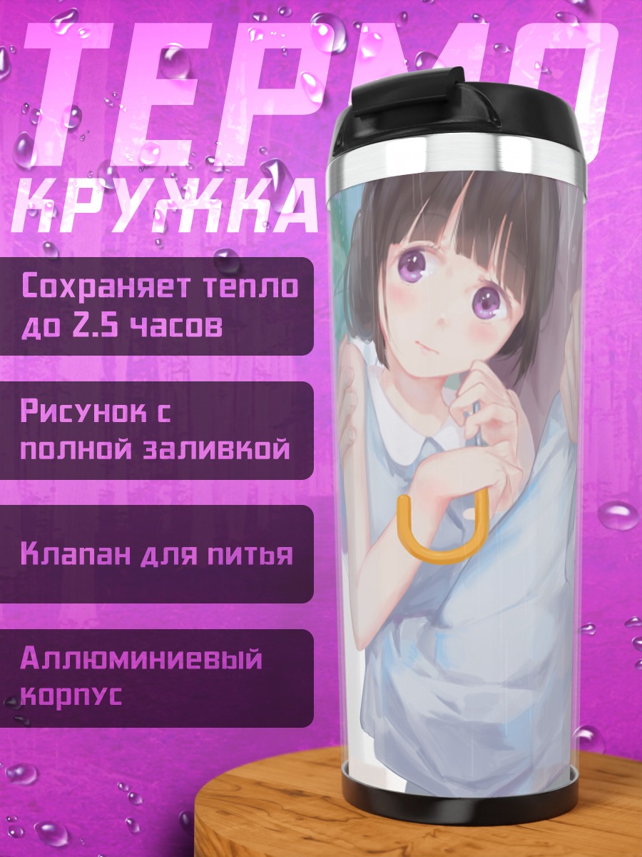 Термокружка Эру Читанда под зонтом