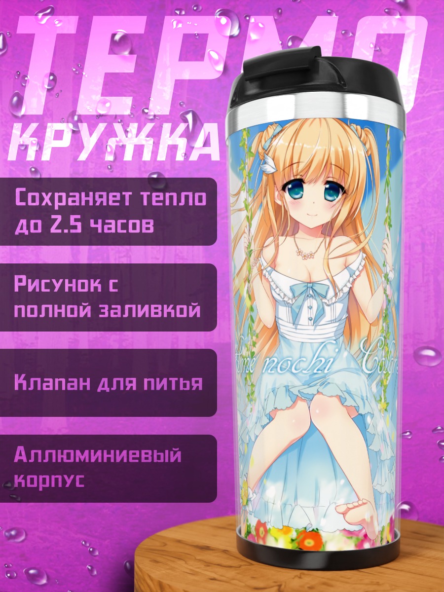 Термокружка Блондинка в цветах