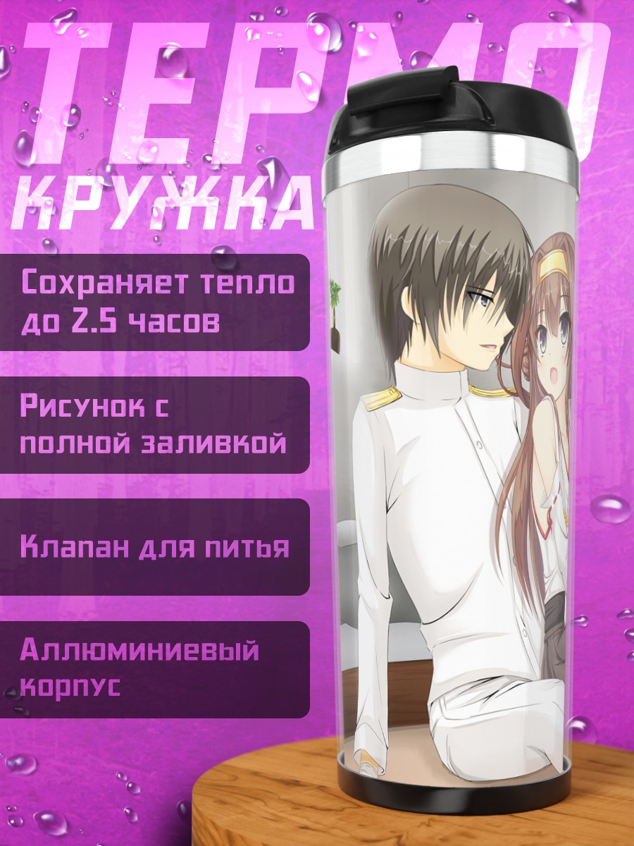 Термокружка Конго в объятиях