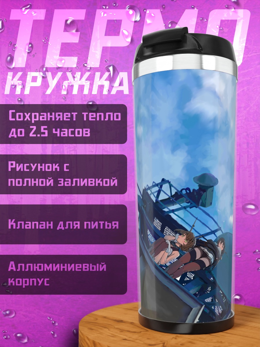 Термокружка Муцу и Нагато