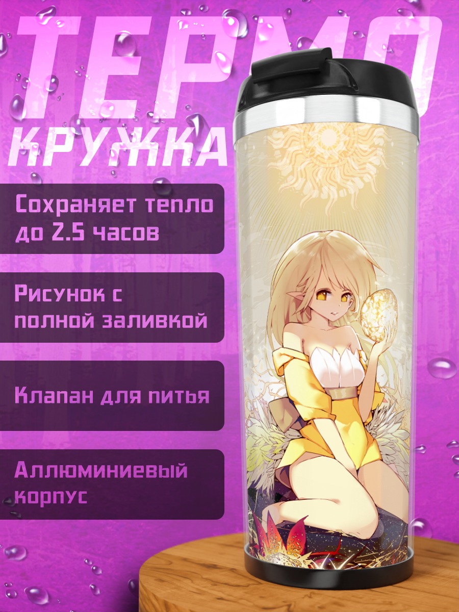 Термокружка Блондинка с магией света