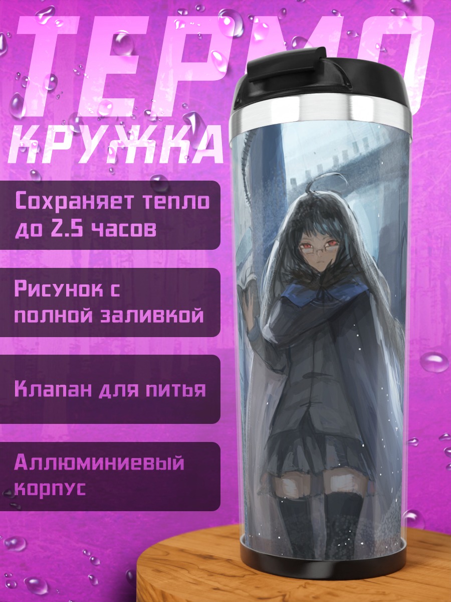 Термокружка Пиксив Фантазия в городе