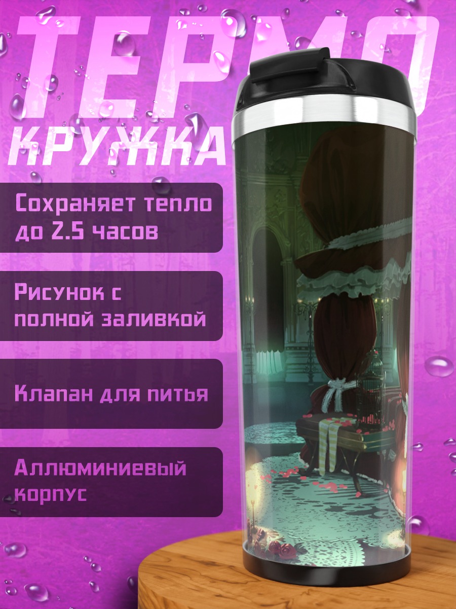 Термокружка Готическая спальня