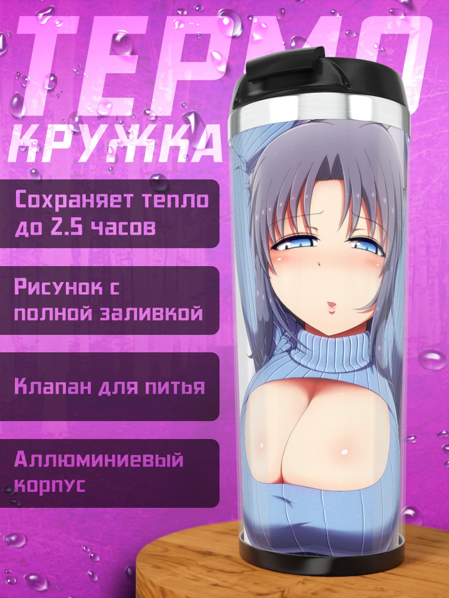 Термокружка Юми в свитере